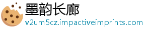 墨韵长廊